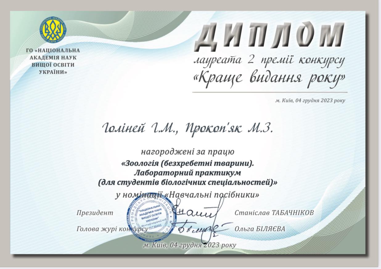 Диплом лауреата
